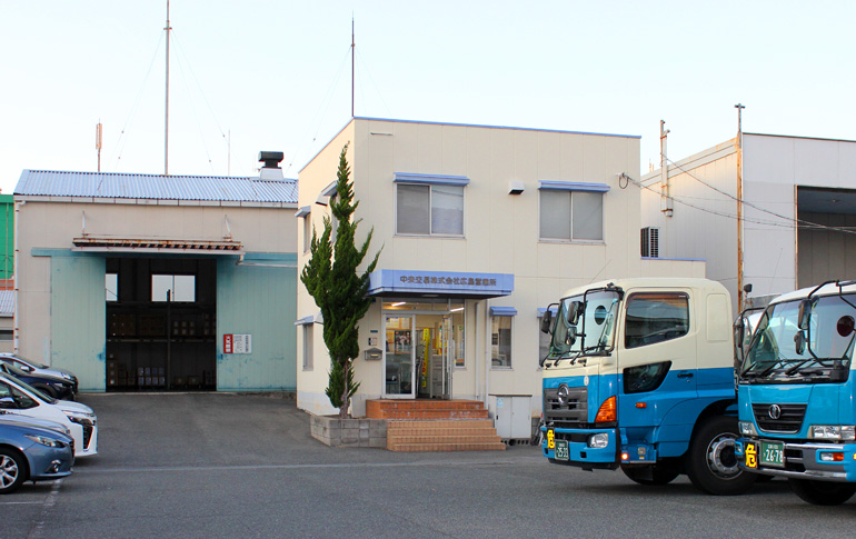 中央交易広島営業所