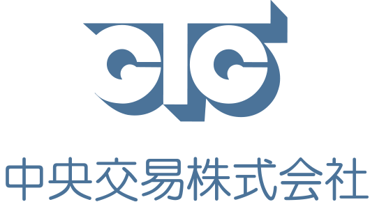 中央交易株式会社